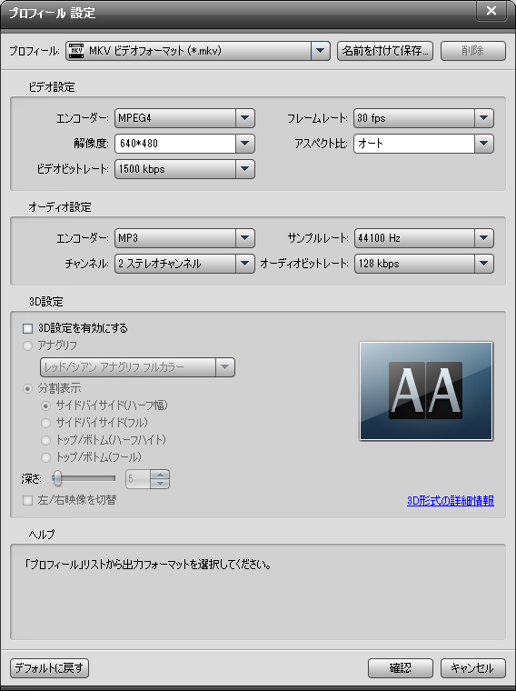 出力形式、出力設定を選択